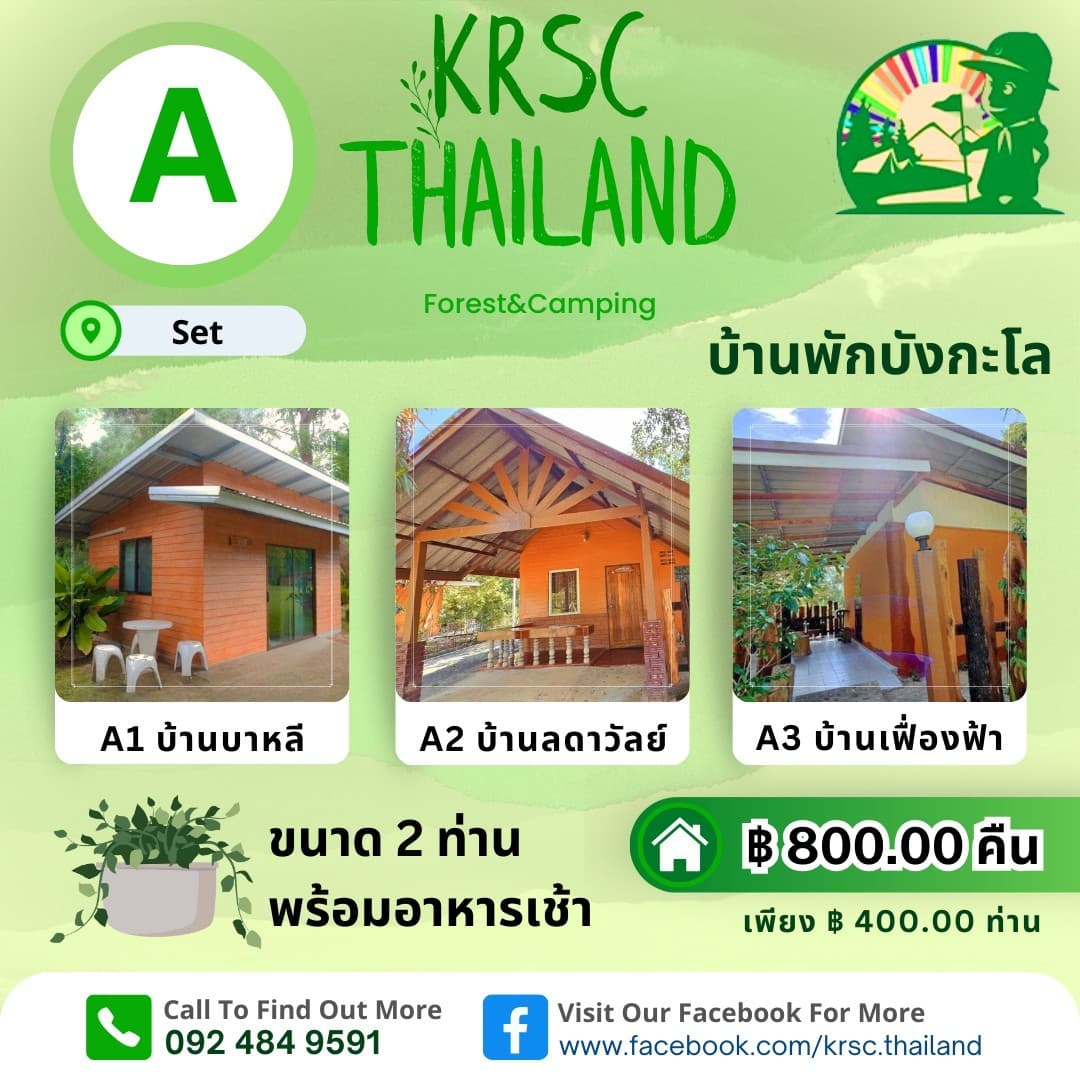 บ้านพักบังกะโล Set A
