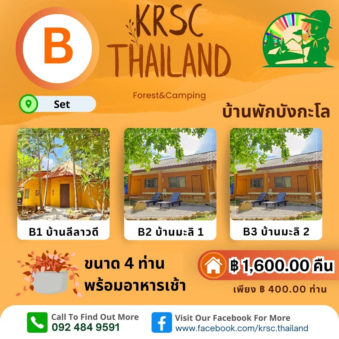 บ้านพักบังกะโล Set B
