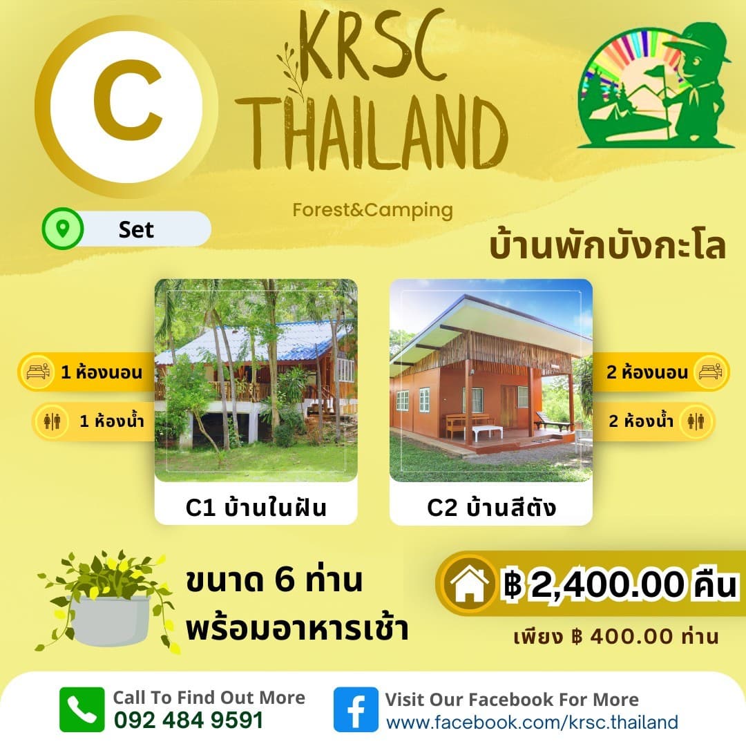 บ้านพักบังกะโล Set C