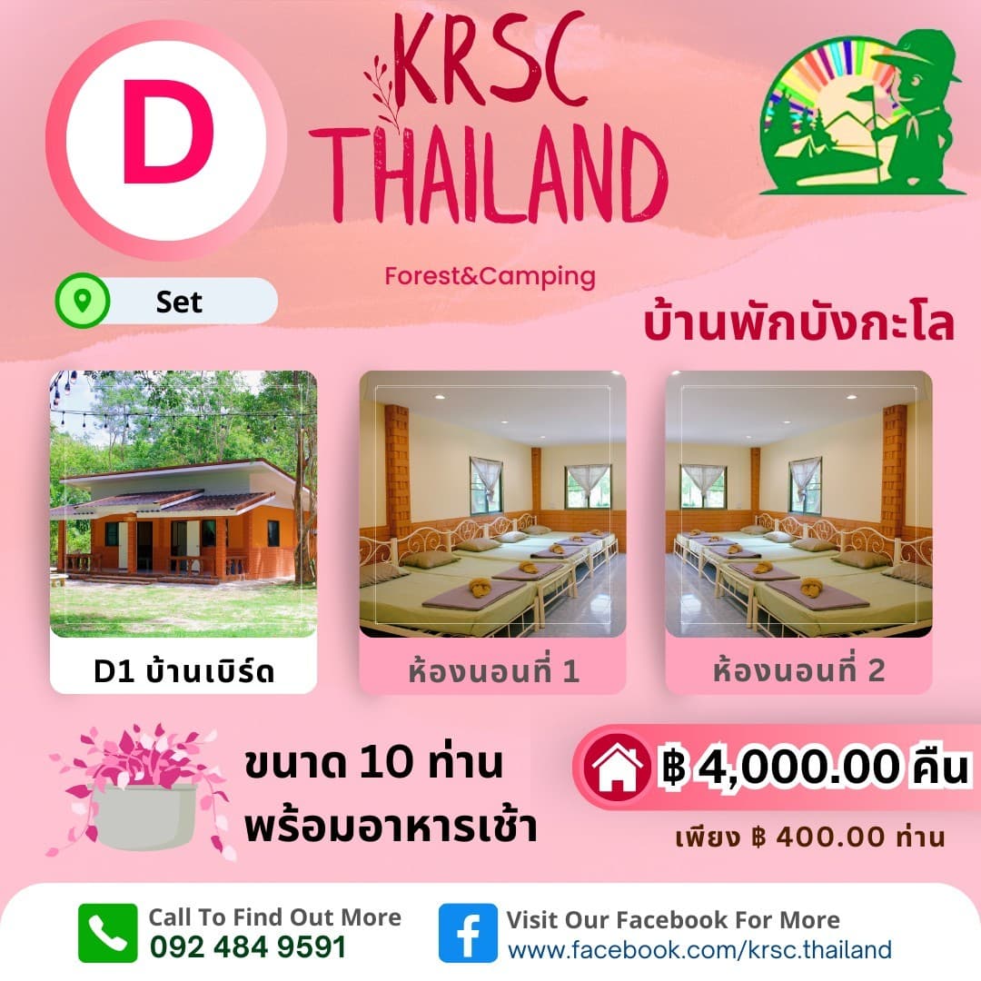 บ้านพักบังกะโล Set D