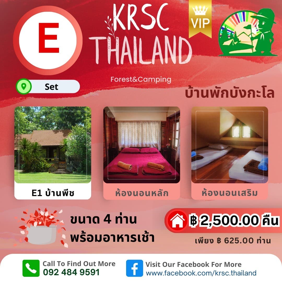 บ้านพักบังกะโล Set E
